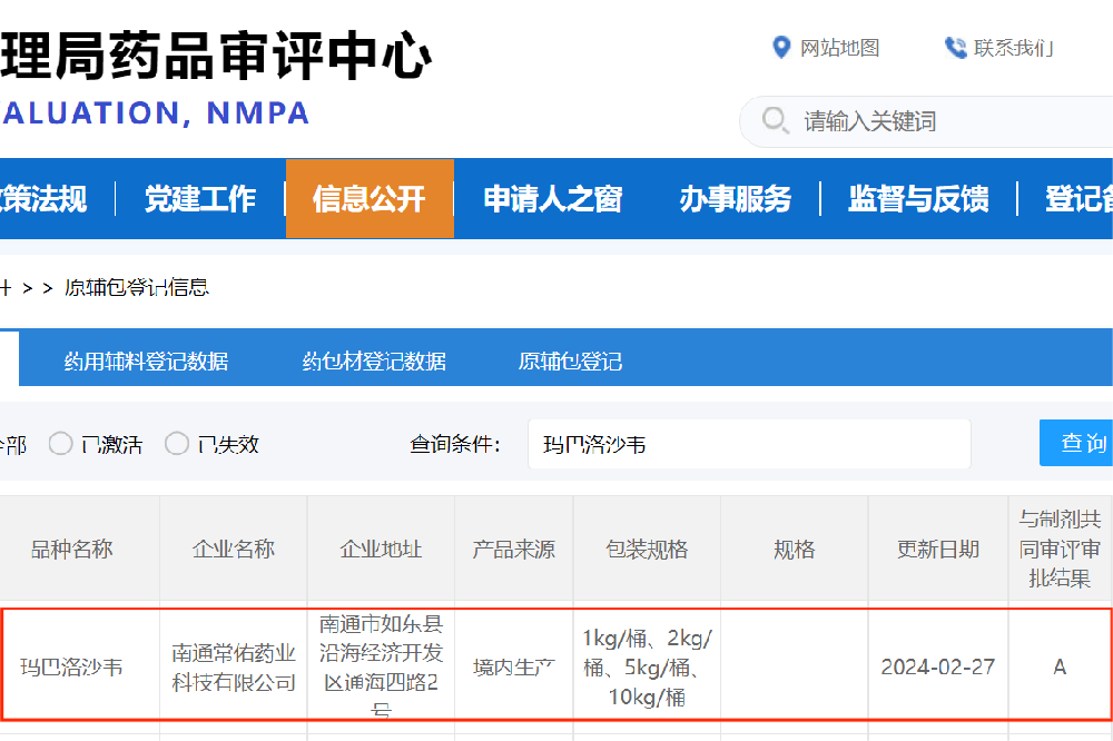 常州制藥廠有限公司瑪巴洛沙韋原料藥備案狀態(tài)已轉為“A”狀態(tài)